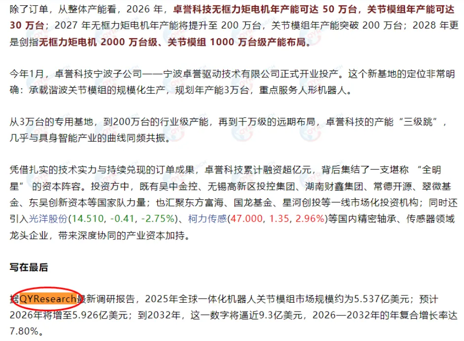 Suzhou Joy‑Motion Electric Technology Co., Ltd. Cites QYResearch‑Published Integrated Robot Joint Module Market Report